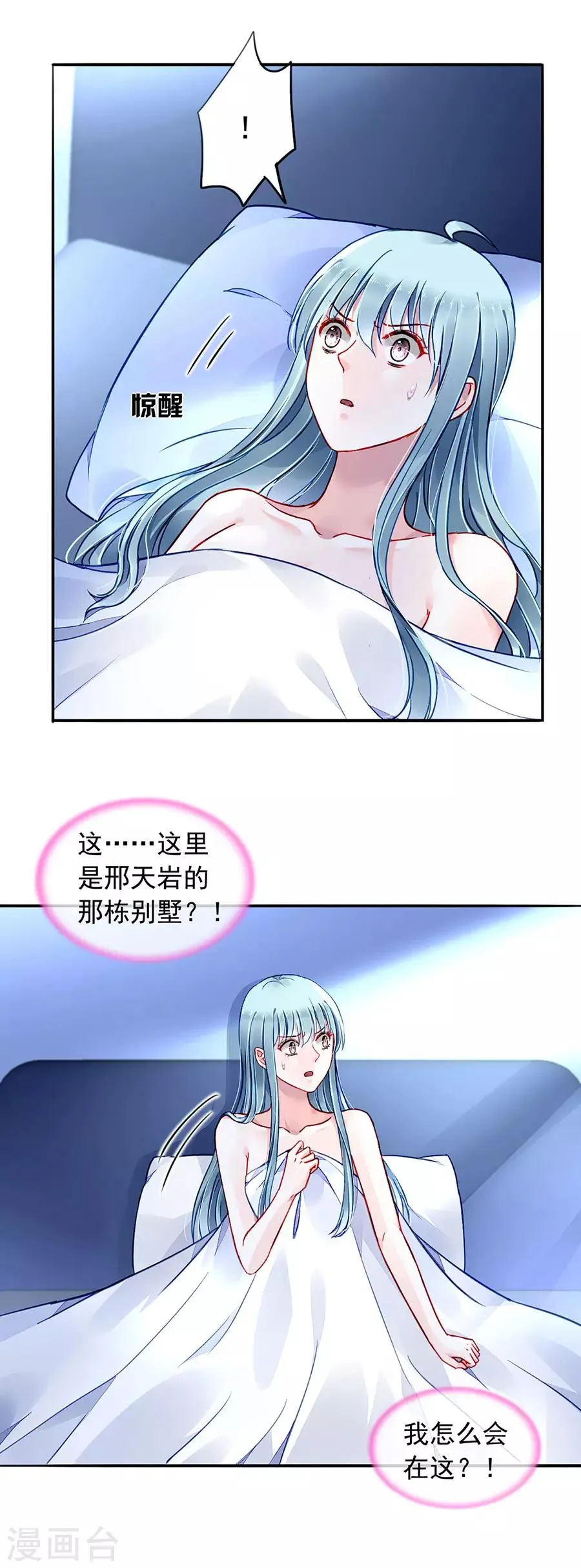 第186话 生日，快乐？ 第3页