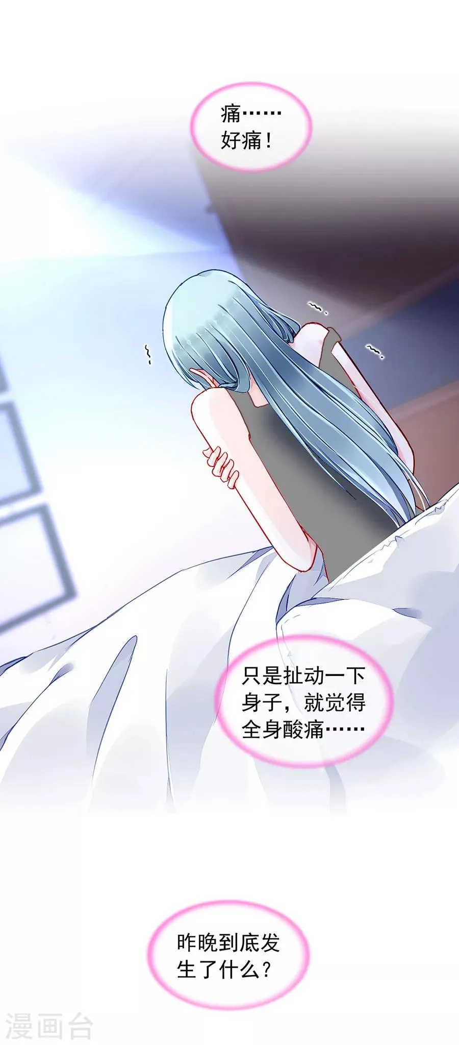 第186话 生日，快乐？ 第5页