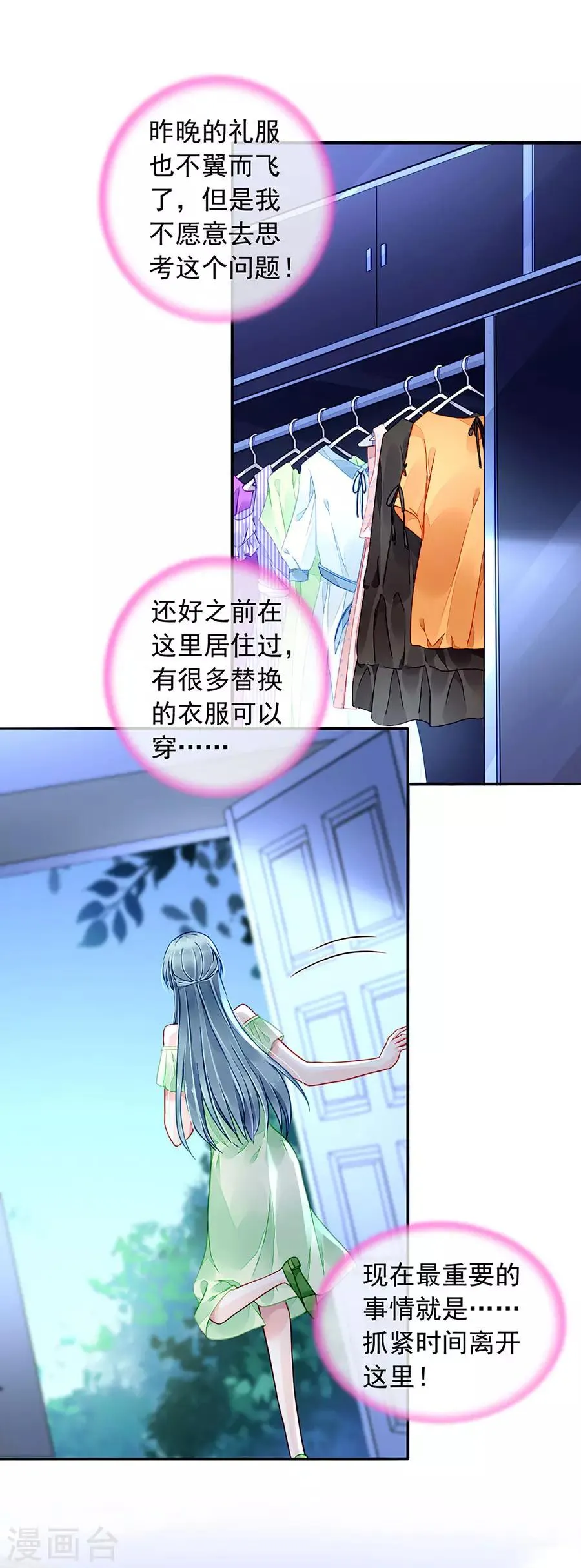 第186话 生日，快乐？ 第8页