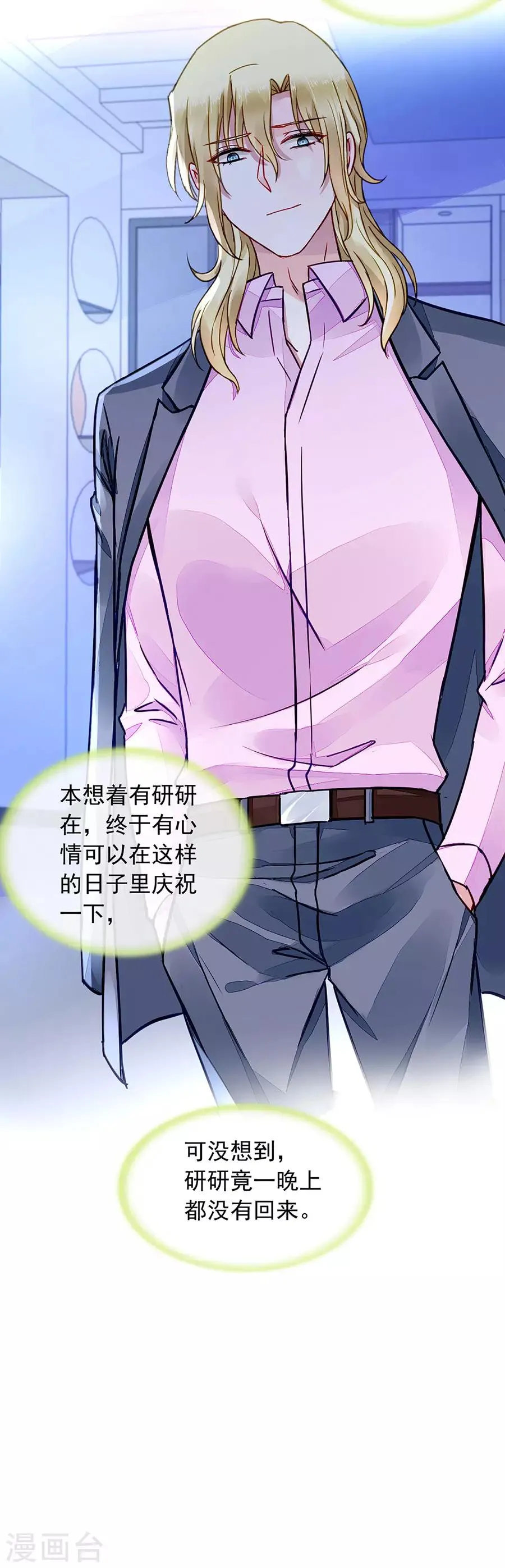 第186话 生日，快乐？ 第13页