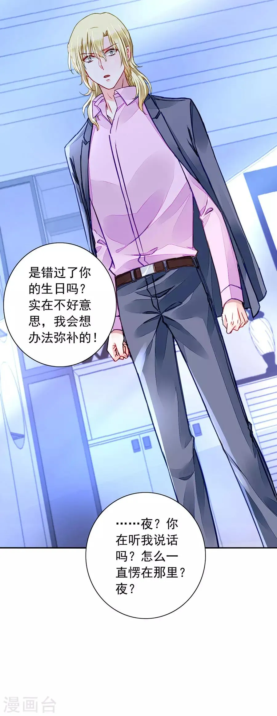 第186话 生日，快乐？ 第18页