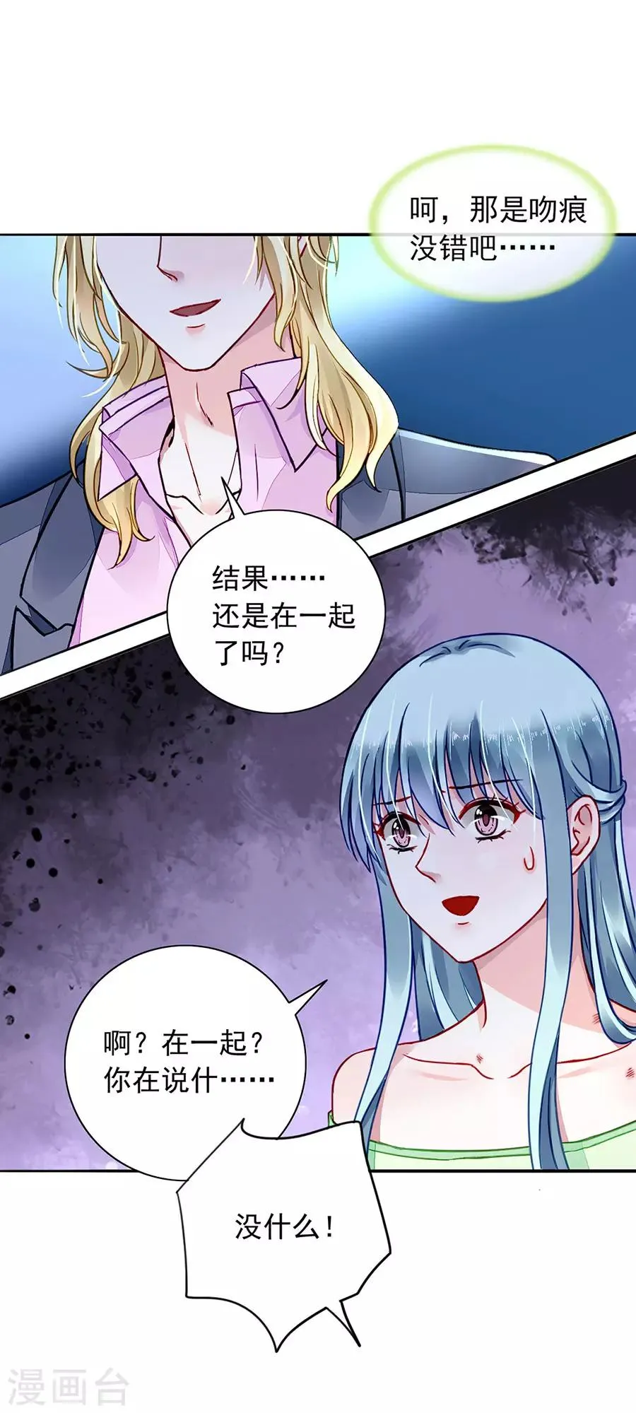 第186话 生日，快乐？ 第19页
