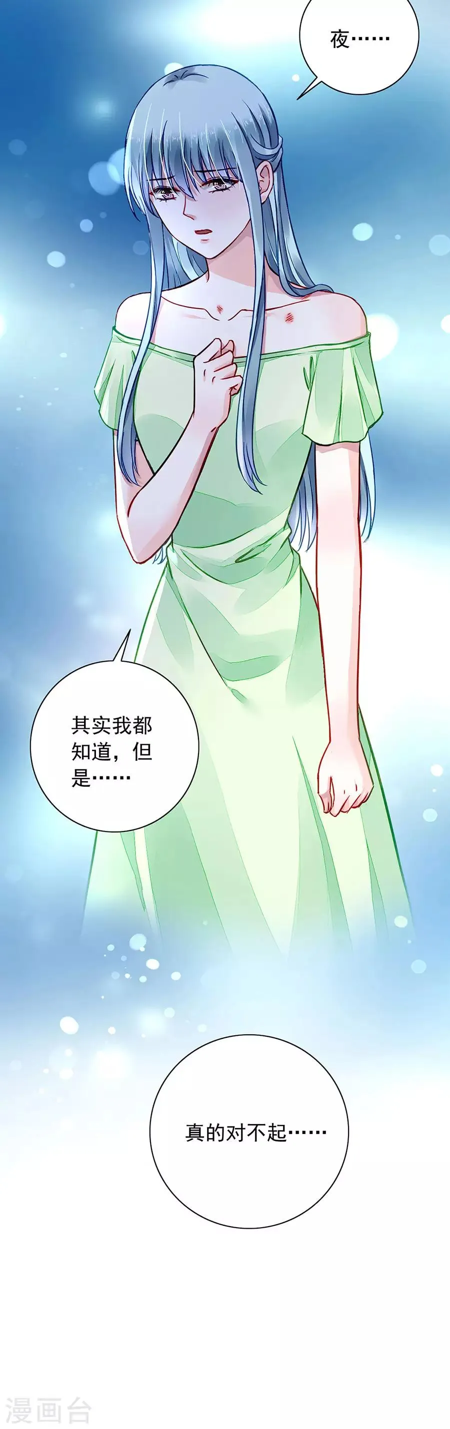 第186话 生日，快乐？ 第23页