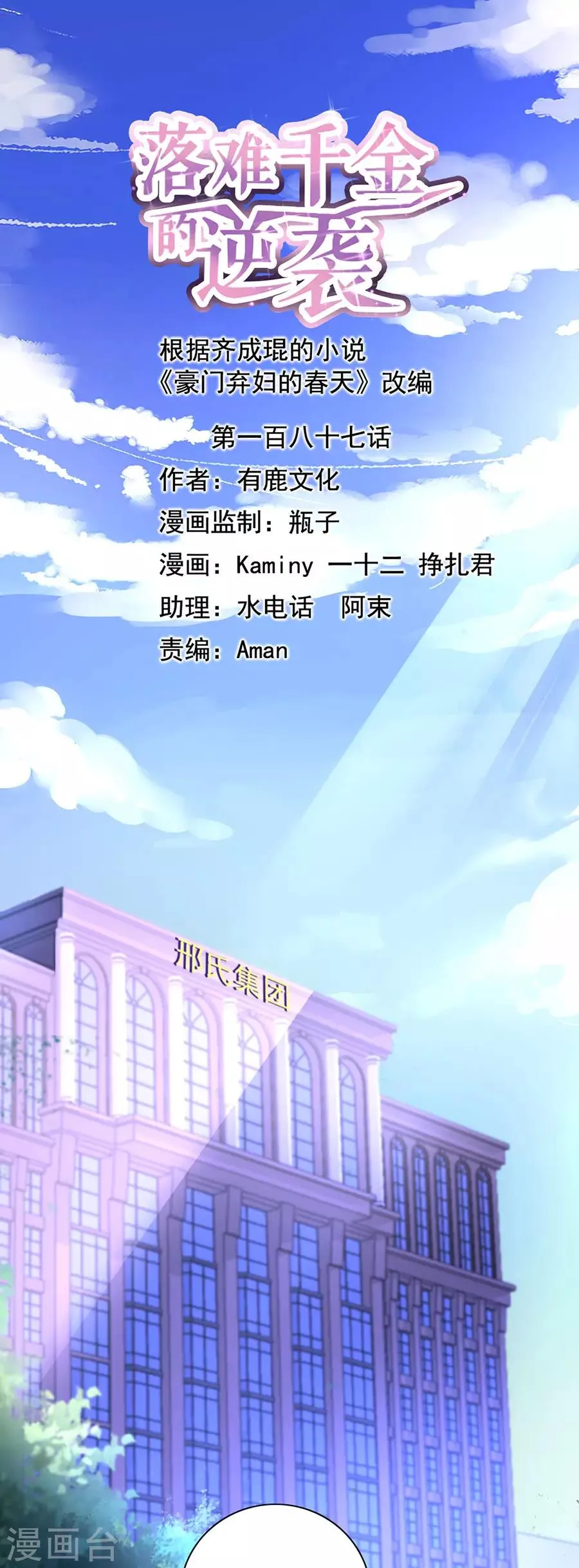 第187话 这是我女朋友 第1页
