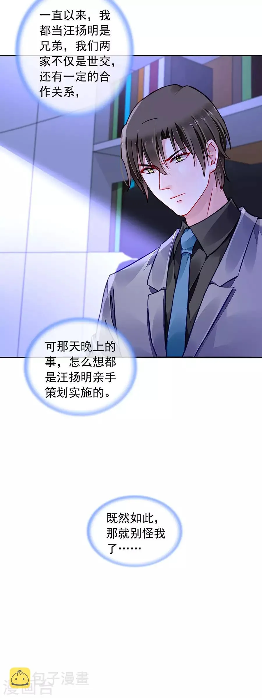 第187话 这是我女朋友 第3页