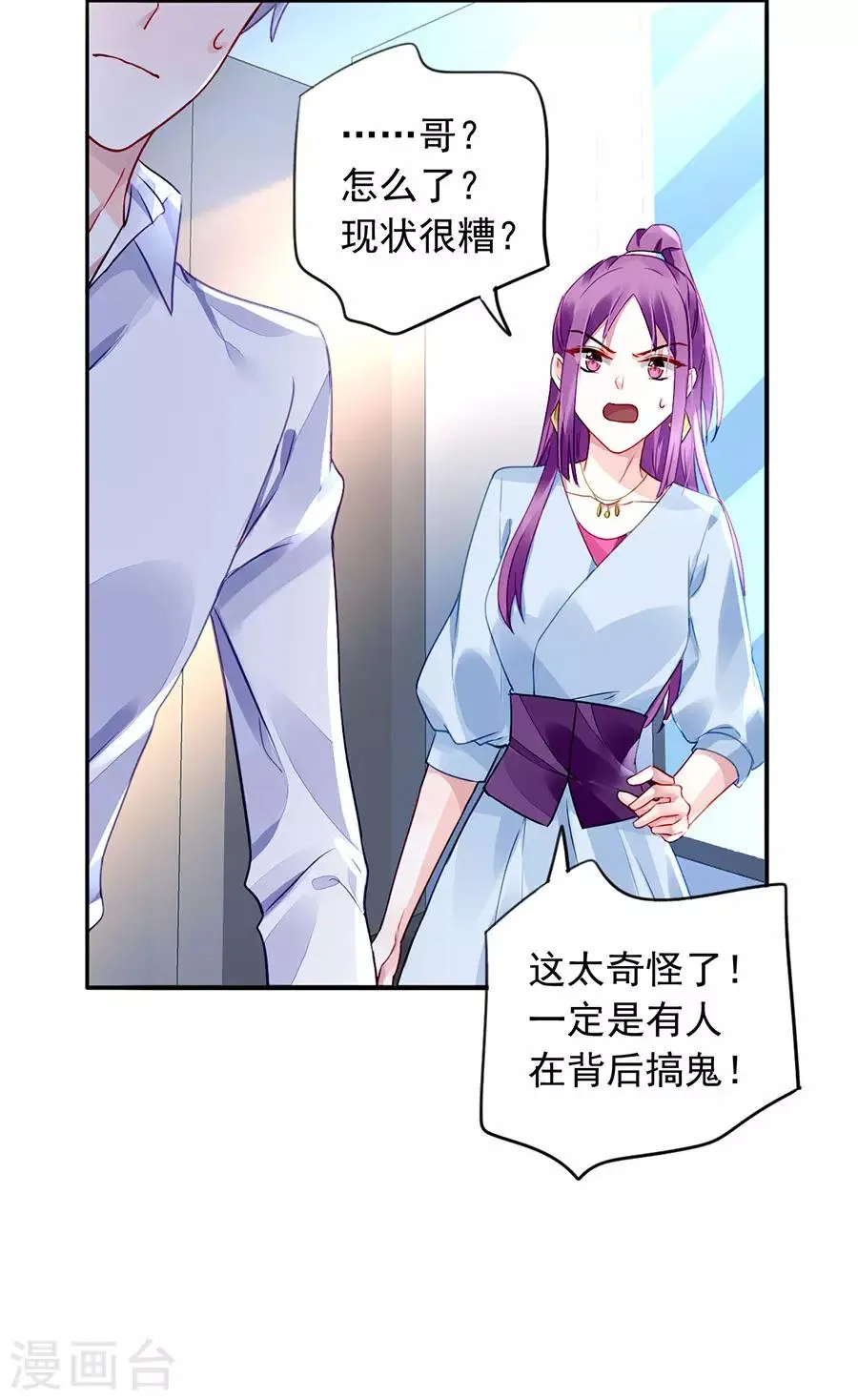 第187话 这是我女朋友 第6页