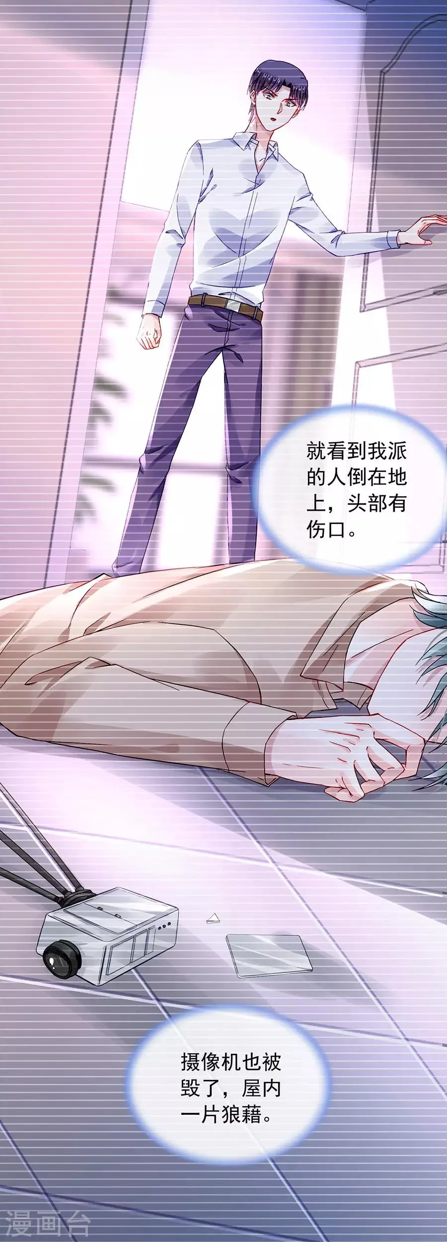 第187话 这是我女朋友 第8页
