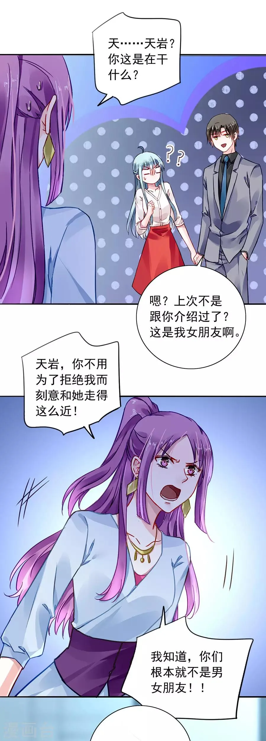 第187话 这是我女朋友 第19页