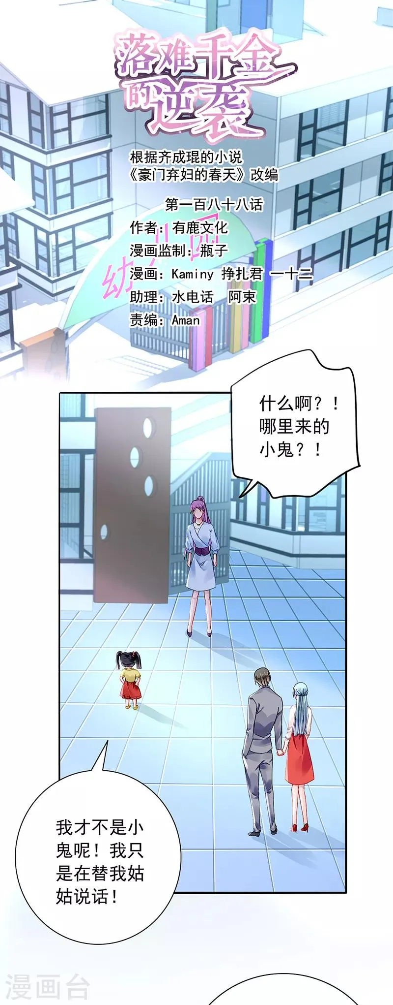 第188话 想要你说出真相 第1页