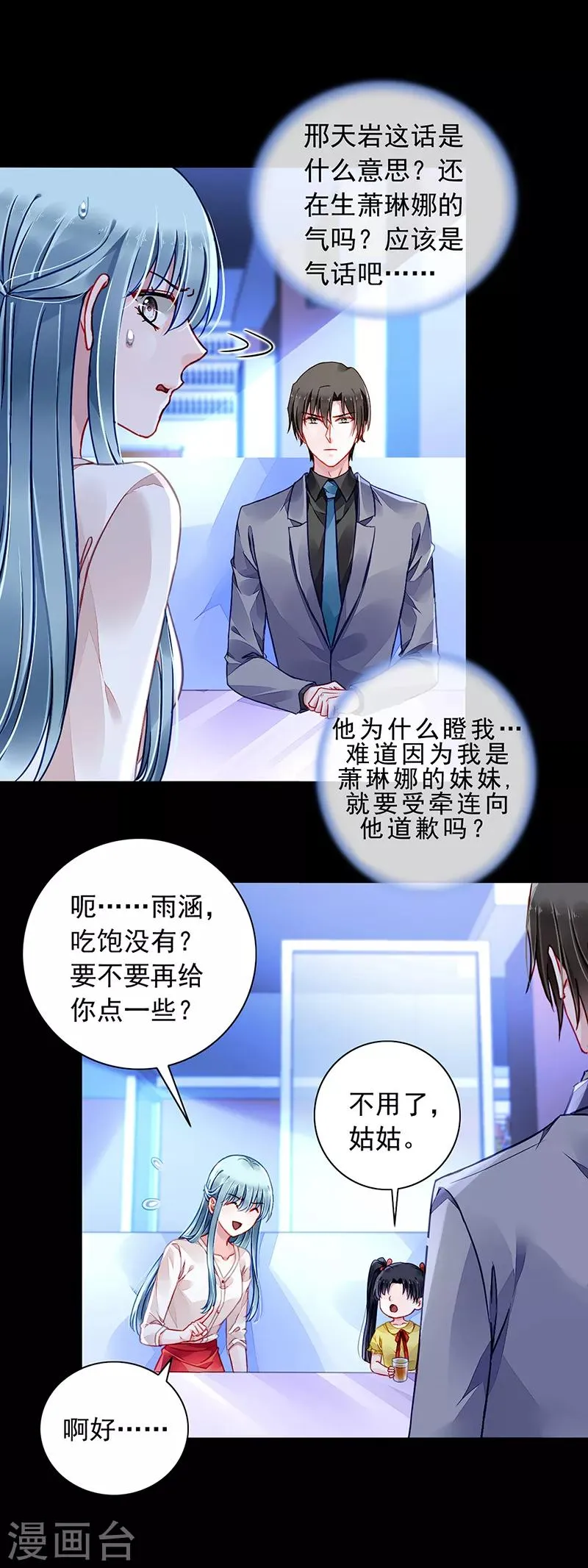 第188话 想要你说出真相 第18页