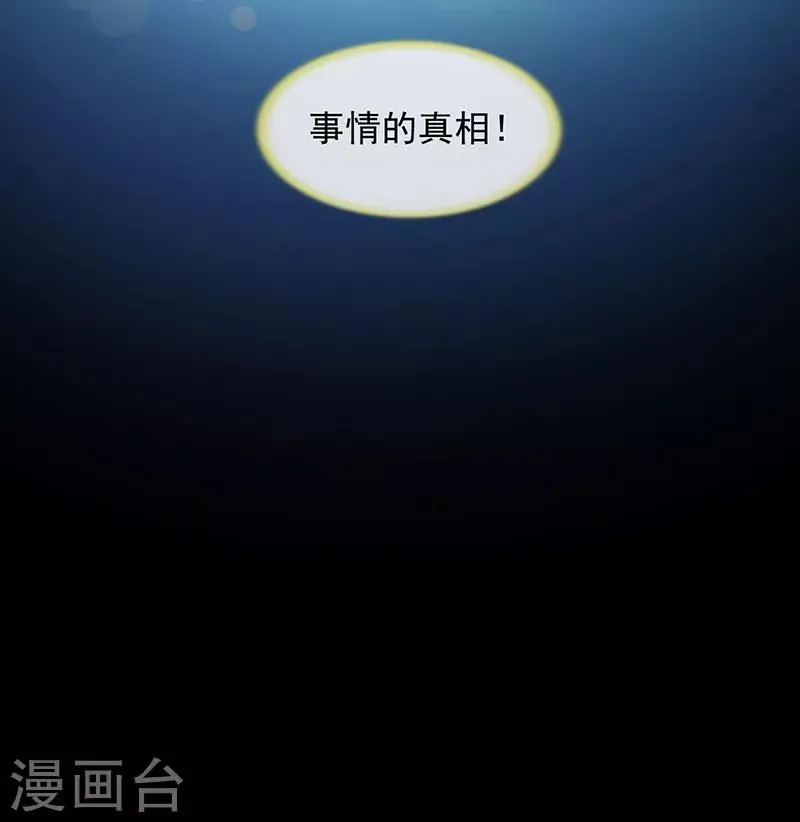 第188话 想要你说出真相 第20页