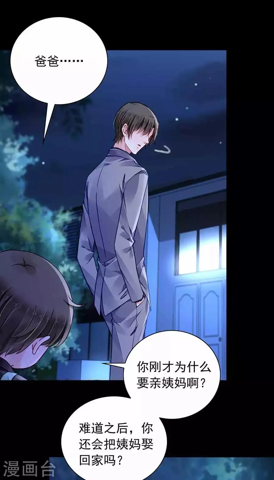 第189话 要去参加聚会吗？ 第3页