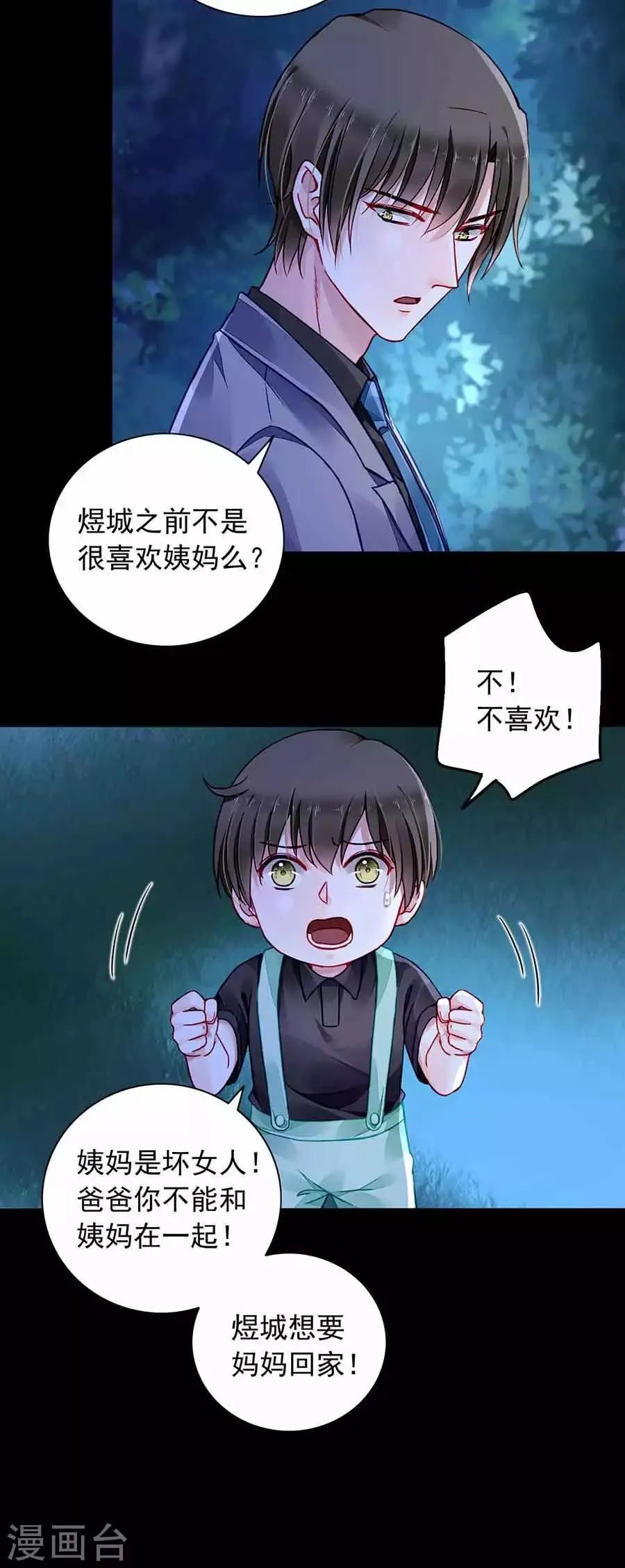 第189话 要去参加聚会吗？ 第4页