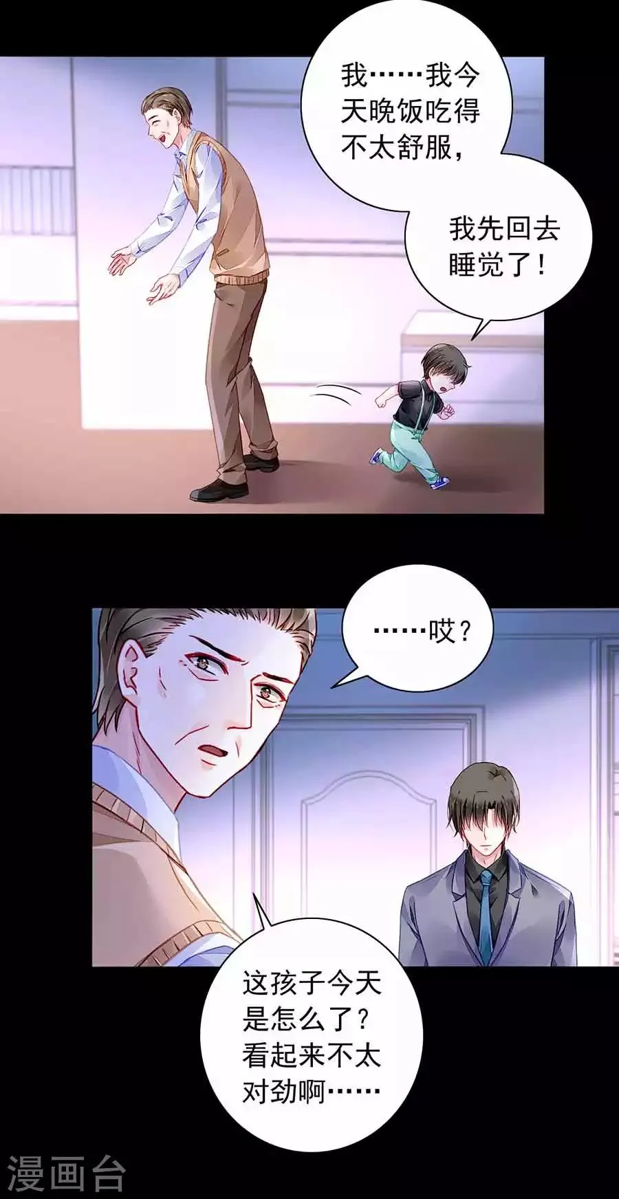 第189话 要去参加聚会吗？ 第7页