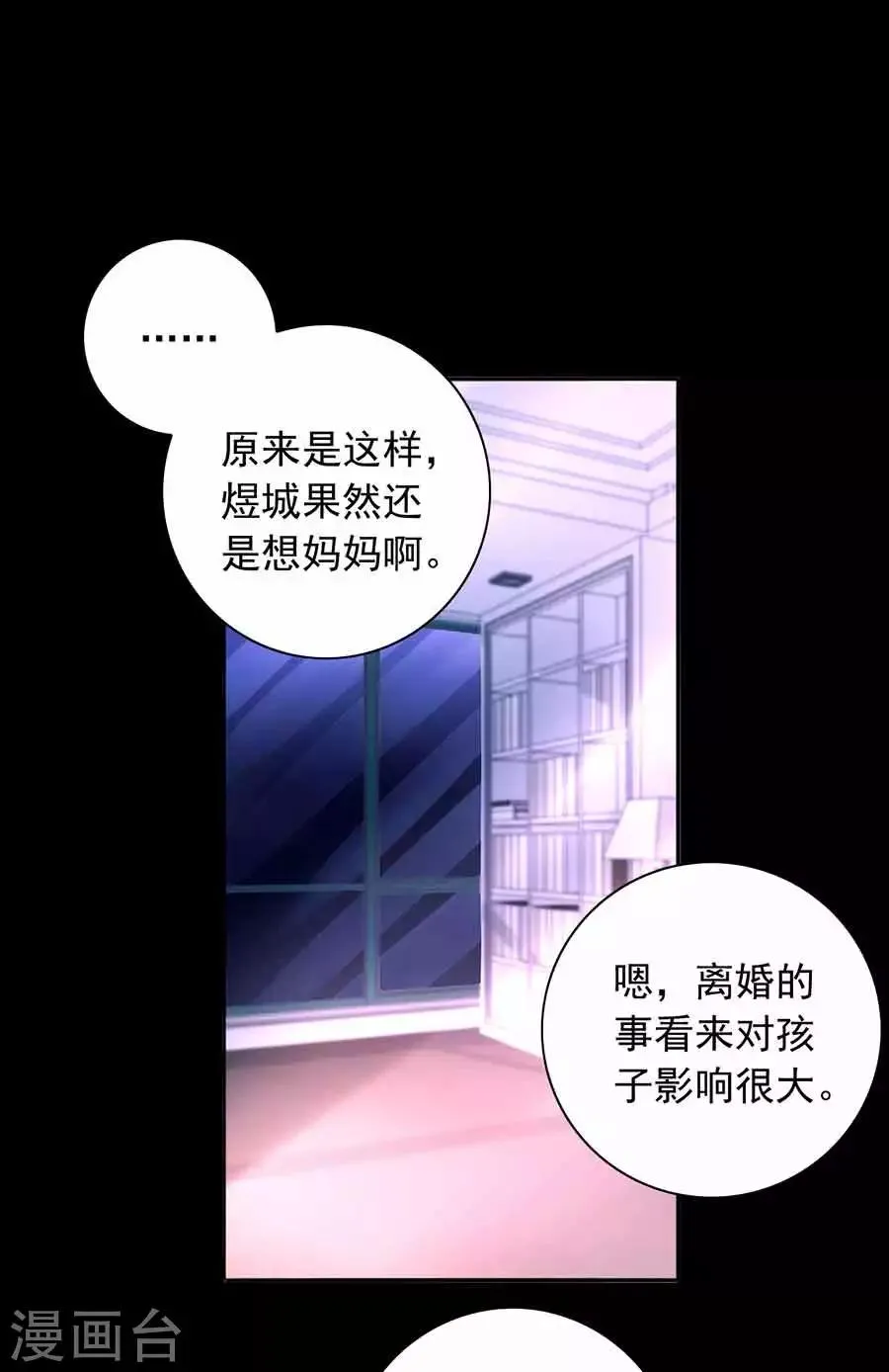 第189话 要去参加聚会吗？ 第8页