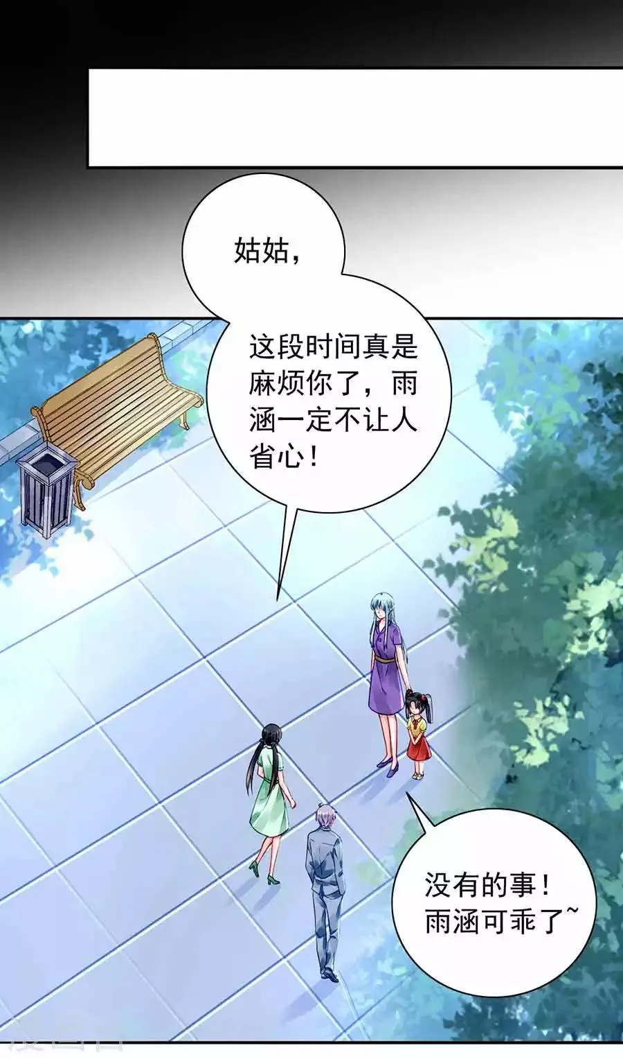 第189话 要去参加聚会吗？ 第14页