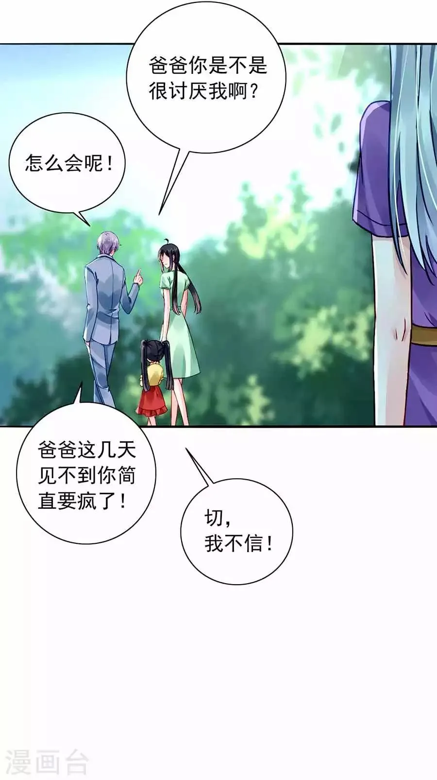 第189话 要去参加聚会吗？ 第19页
