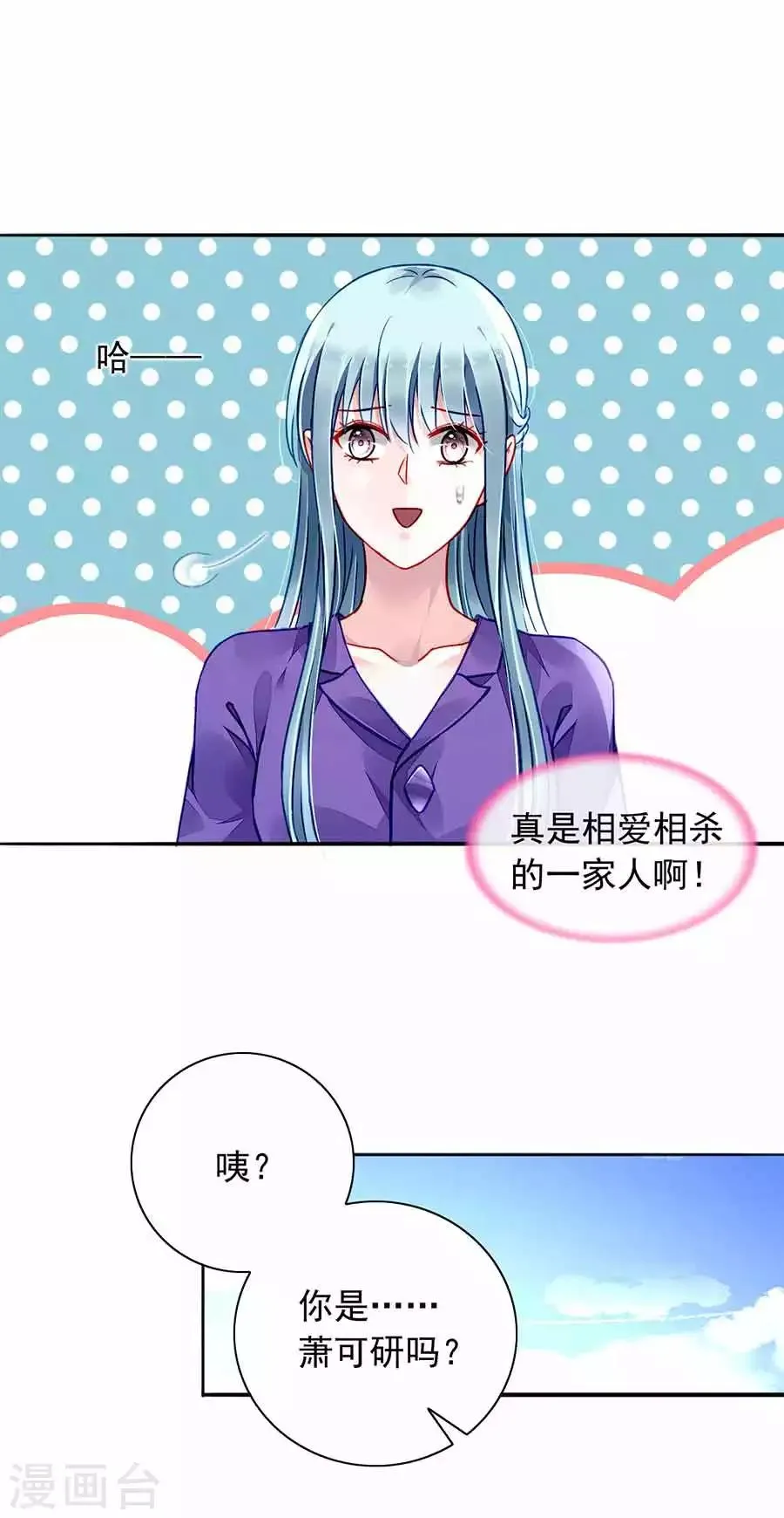 第189话 要去参加聚会吗？ 第20页