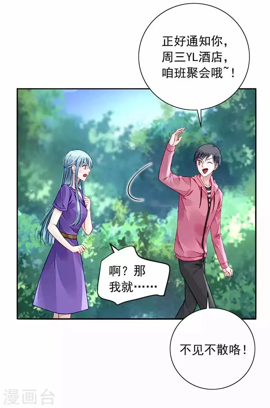 第189话 要去参加聚会吗？ 第24页