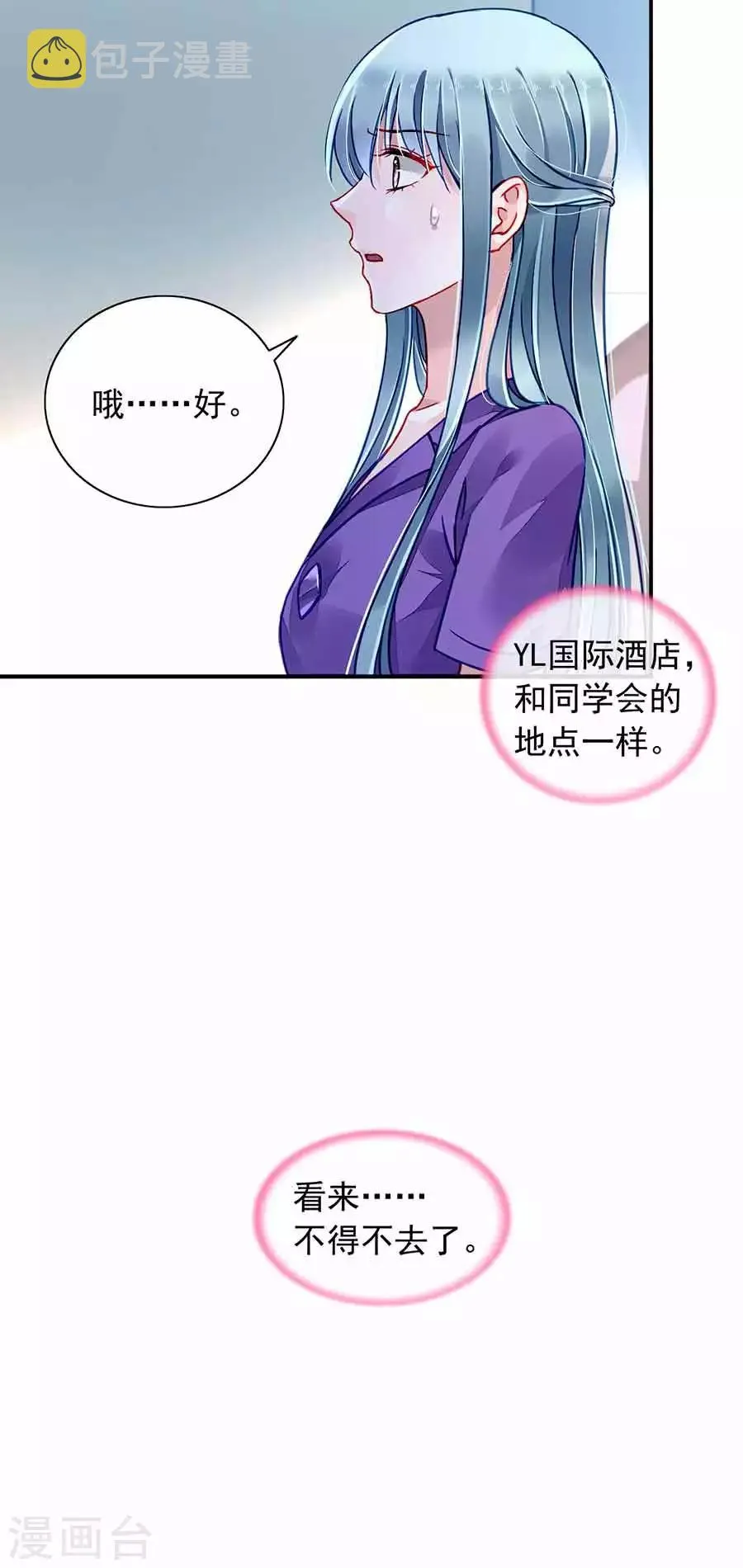 第190话 高中聚会 第8页