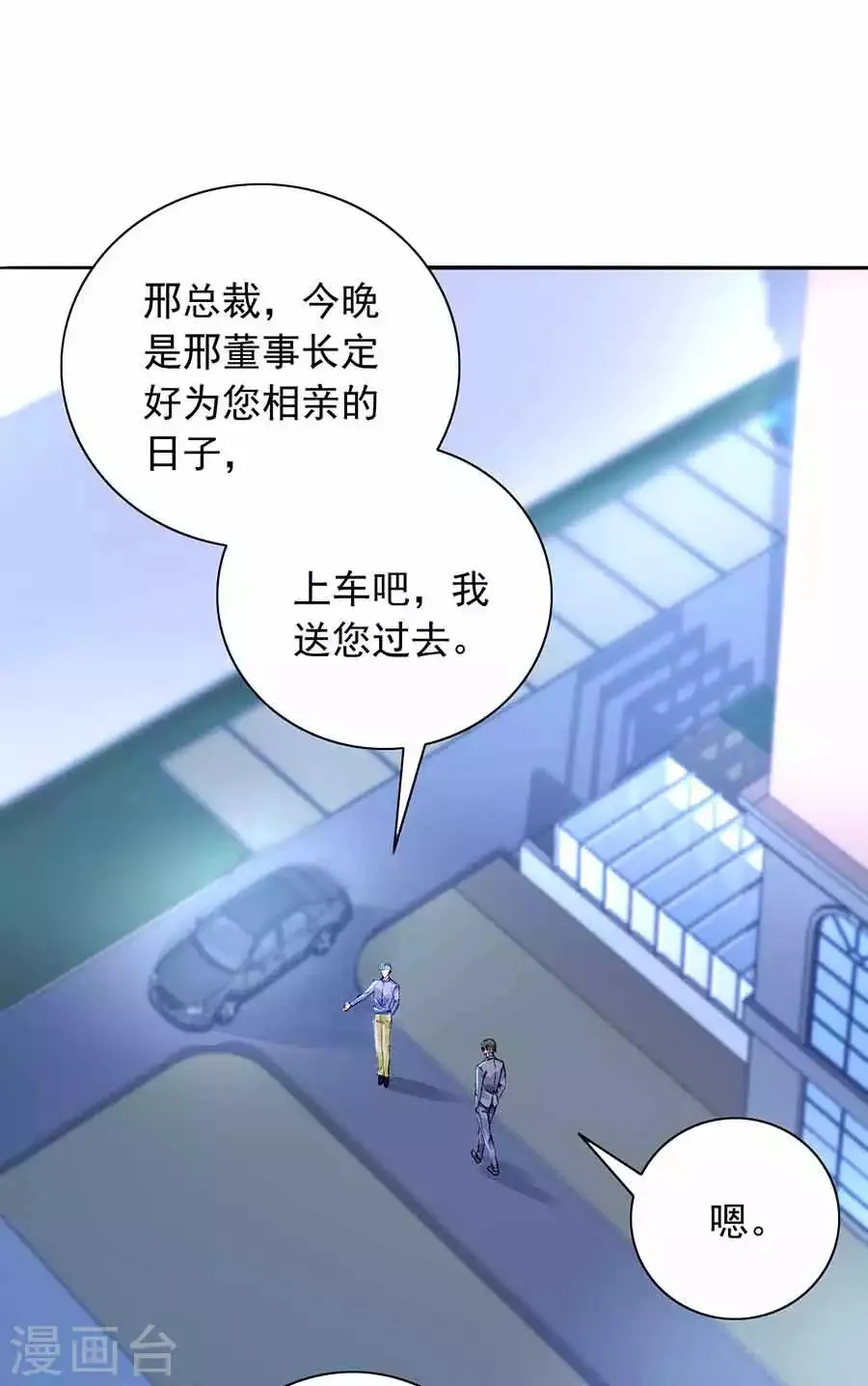第190话 高中聚会 第9页