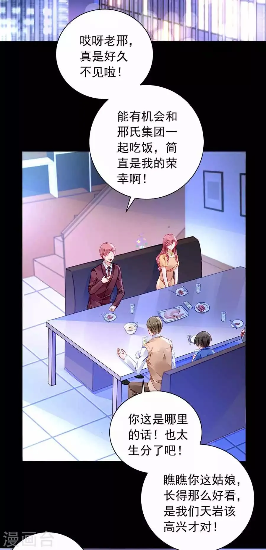 第190话 高中聚会 第13页