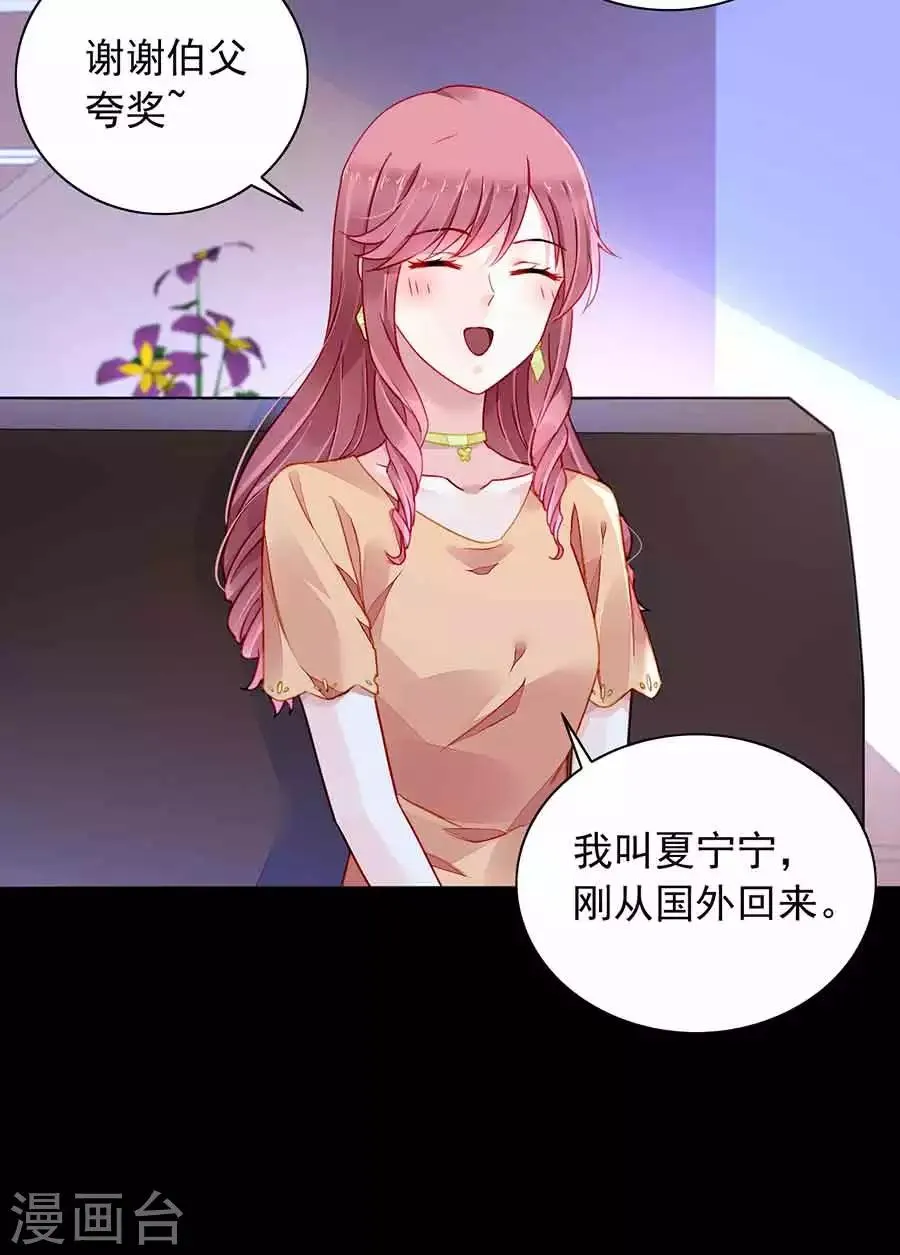 第190话 高中聚会 第14页