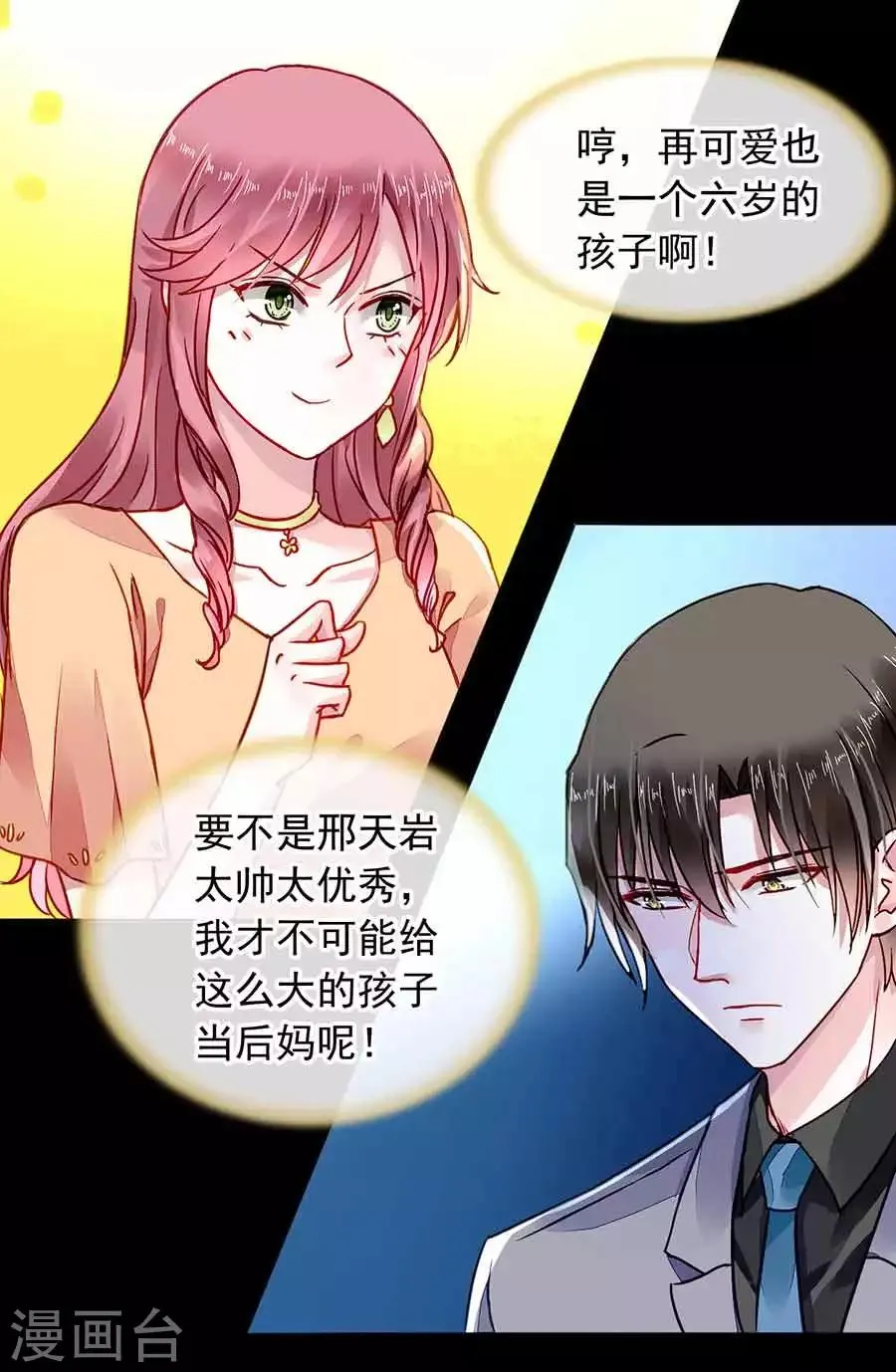 第190话 高中聚会 第16页