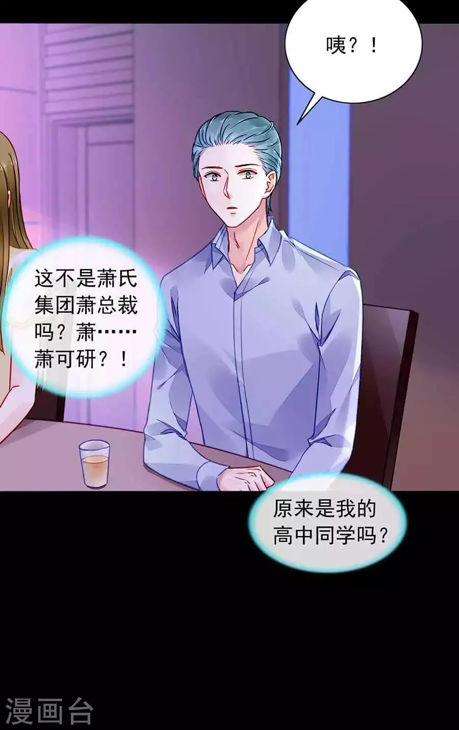 第190话 高中聚会 第26页
