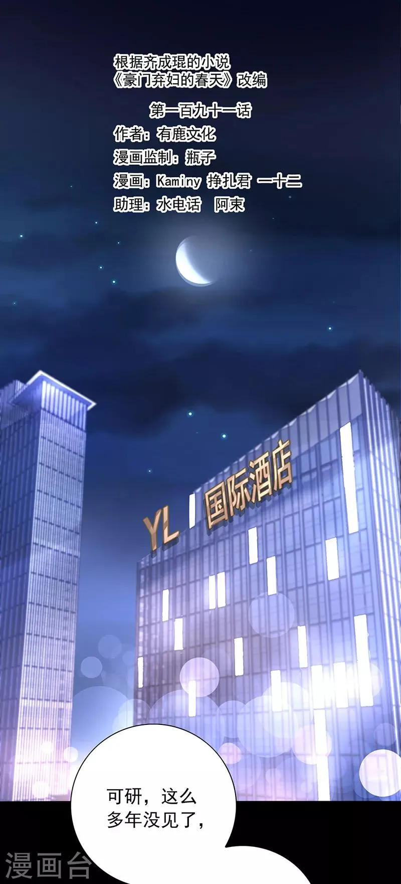第191话 解围 第1页