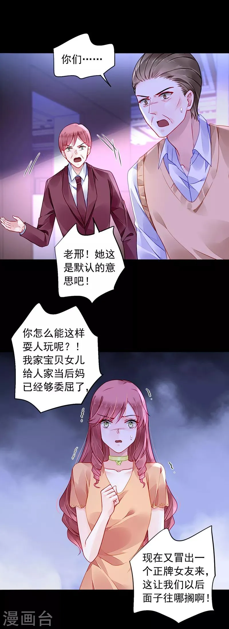 第192话 浪漫之夜？ 第5页