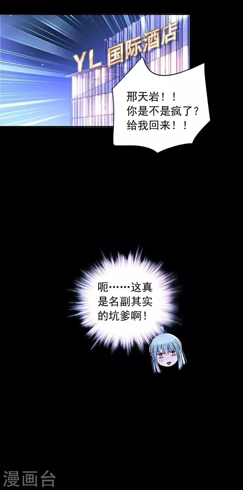 第192话 浪漫之夜？ 第8页