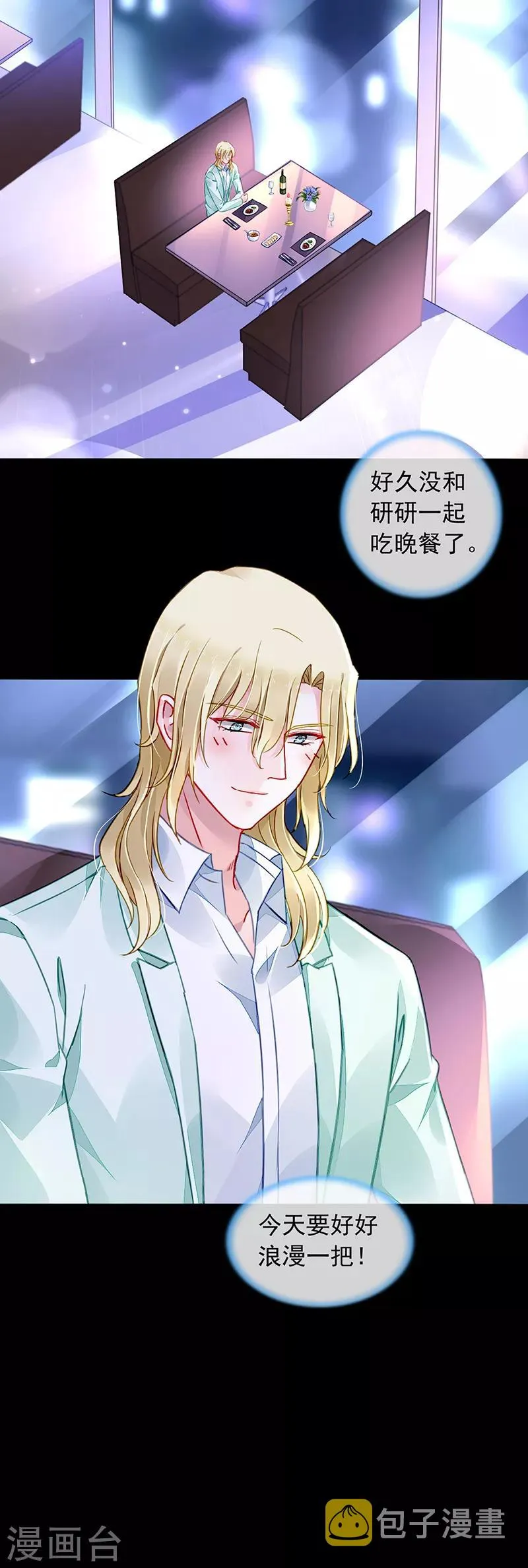 第192话 浪漫之夜？ 第10页