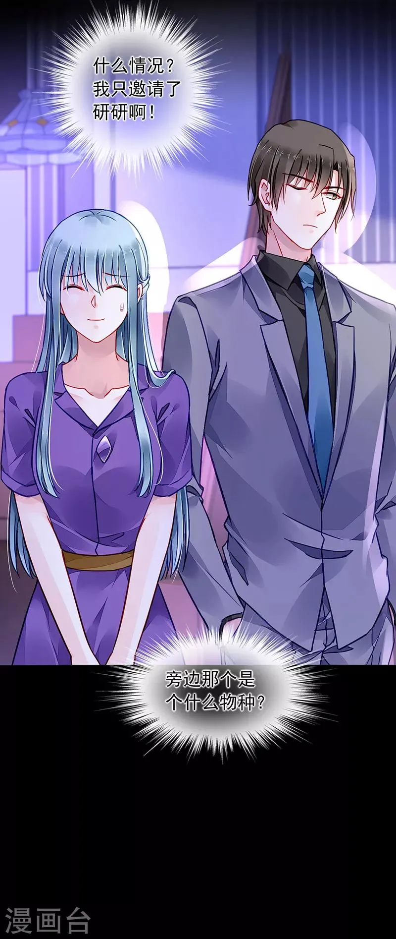 第192话 浪漫之夜？ 第12页