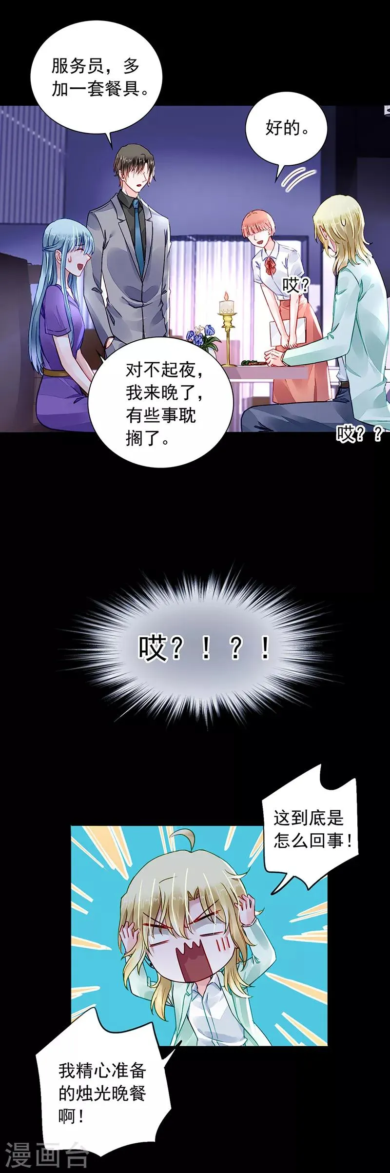 第192话 浪漫之夜？ 第13页