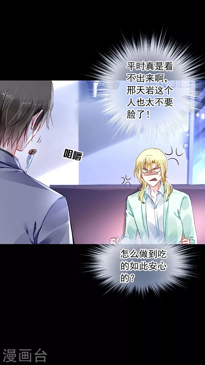 第192话 浪漫之夜？ 第14页