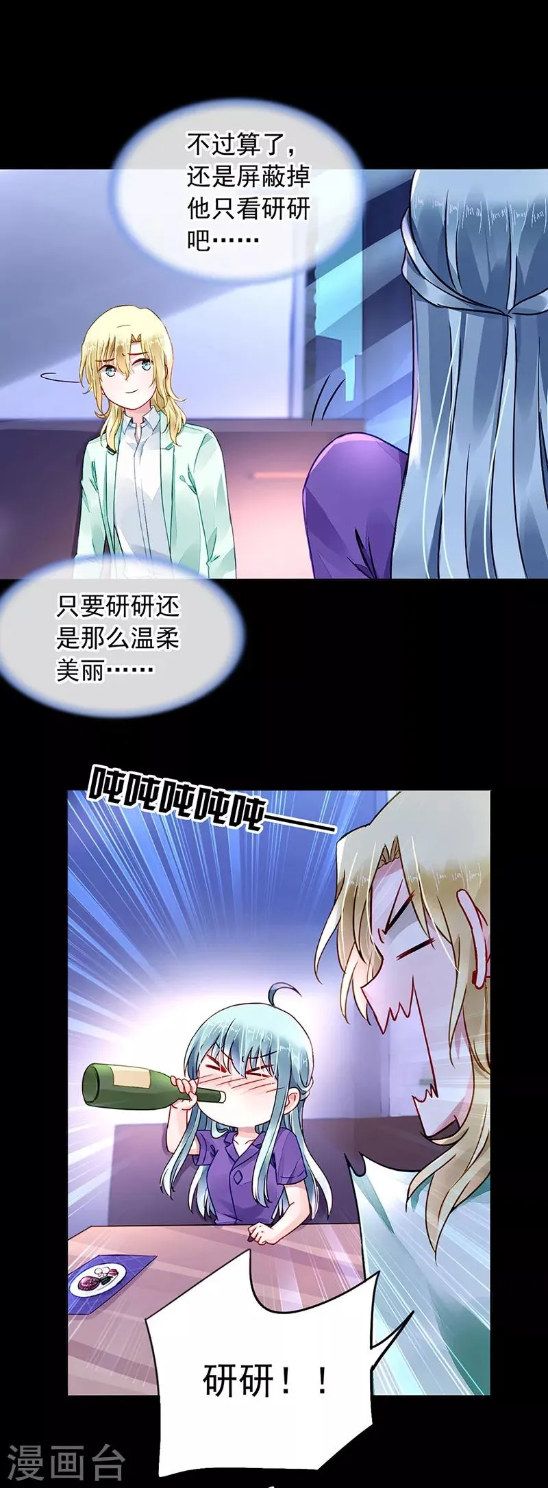 第192话 浪漫之夜？ 第15页