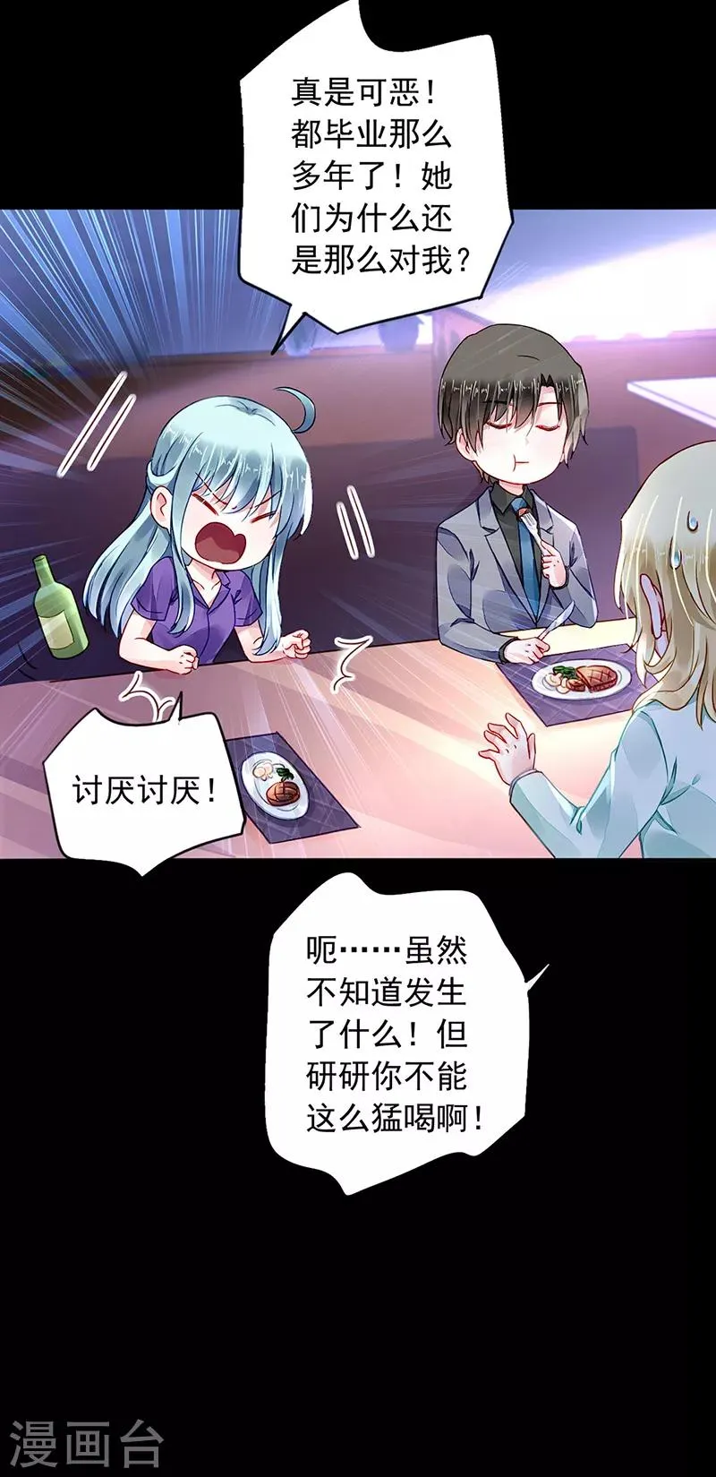 第192话 浪漫之夜？ 第16页