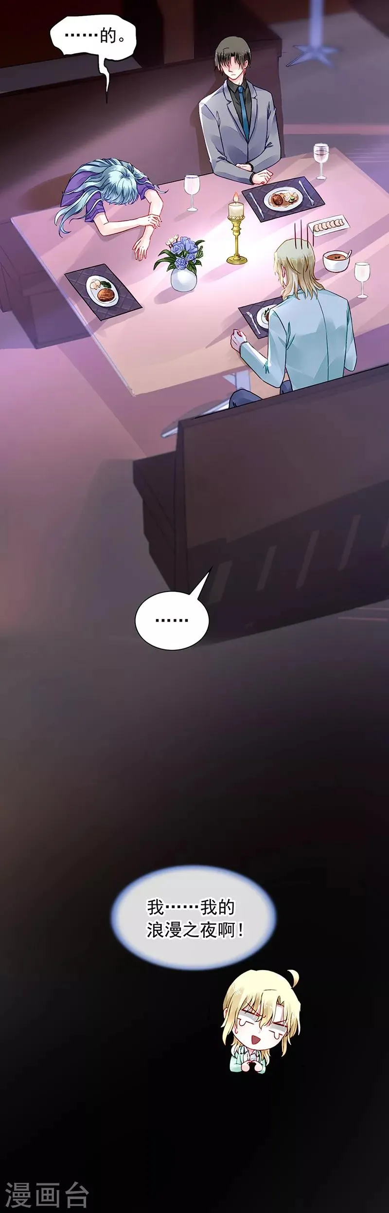 第192话 浪漫之夜？ 第18页