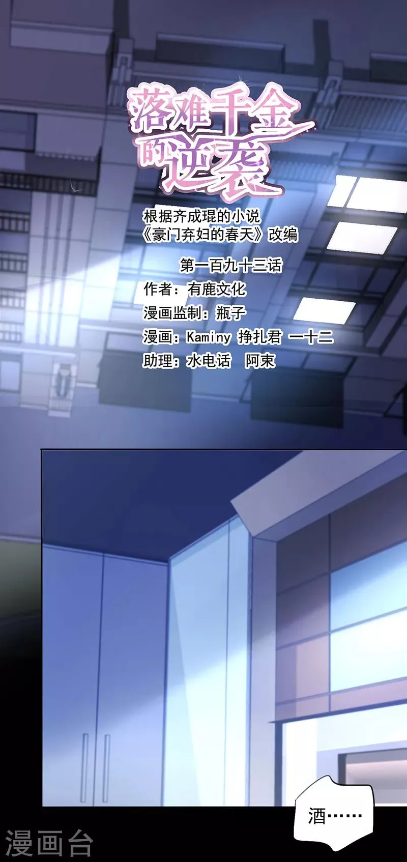 第193话 双人床？三人床！ 第1页