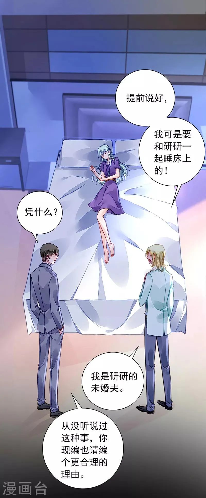 第193话 双人床？三人床！ 第4页