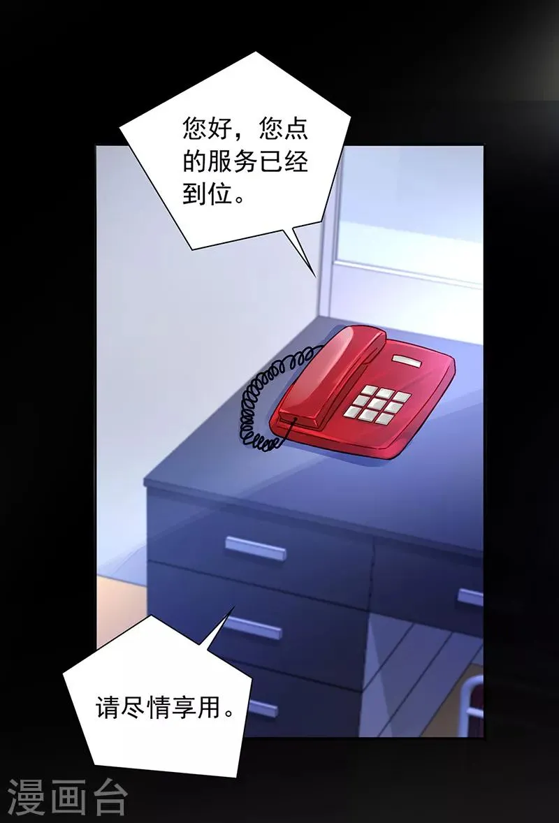 第193话 双人床？三人床！ 第6页