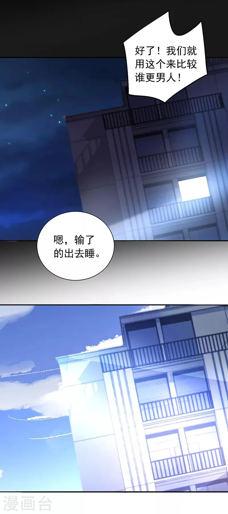 第193话 双人床？三人床！ 第7页