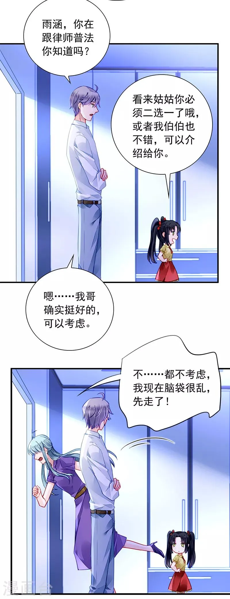 第193话 双人床？三人床！ 第16页