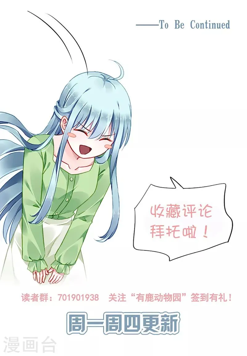 第193话 双人床？三人床！ 第23页