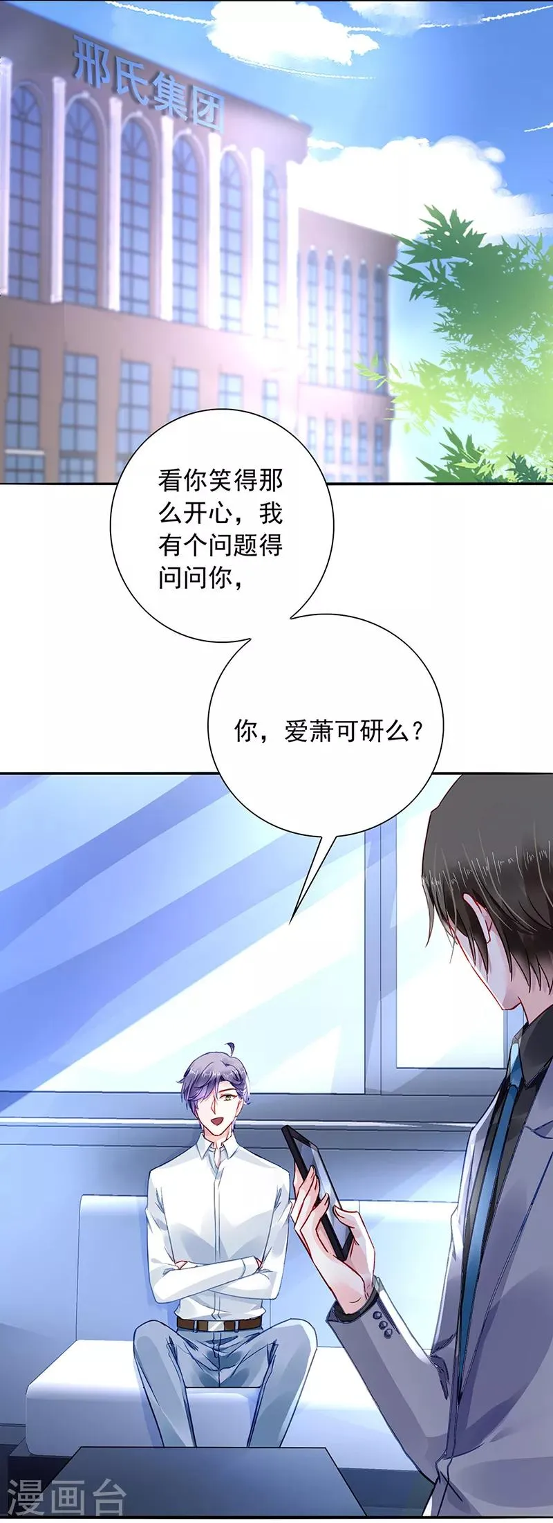 第194话 失...失忆？ 第2页