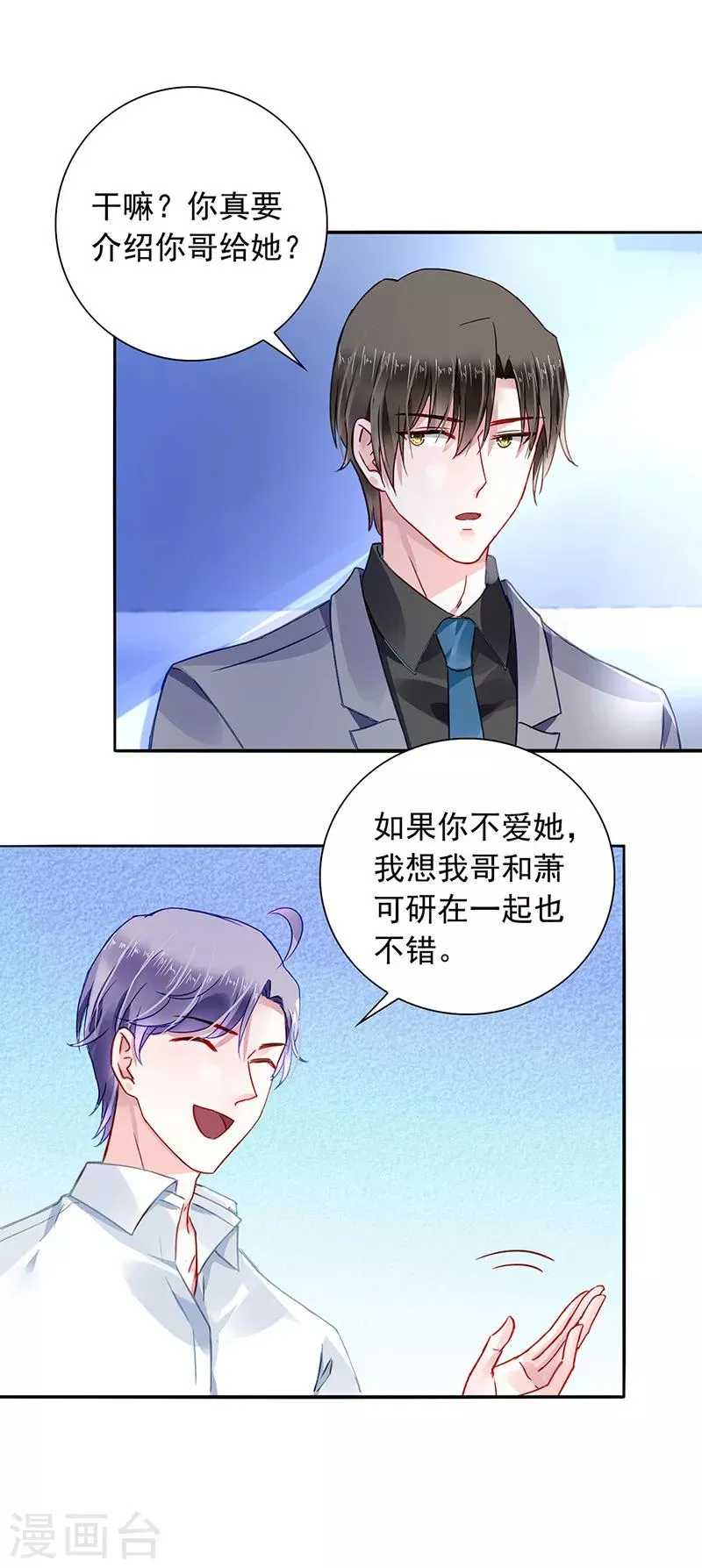 第194话 失...失忆？ 第3页
