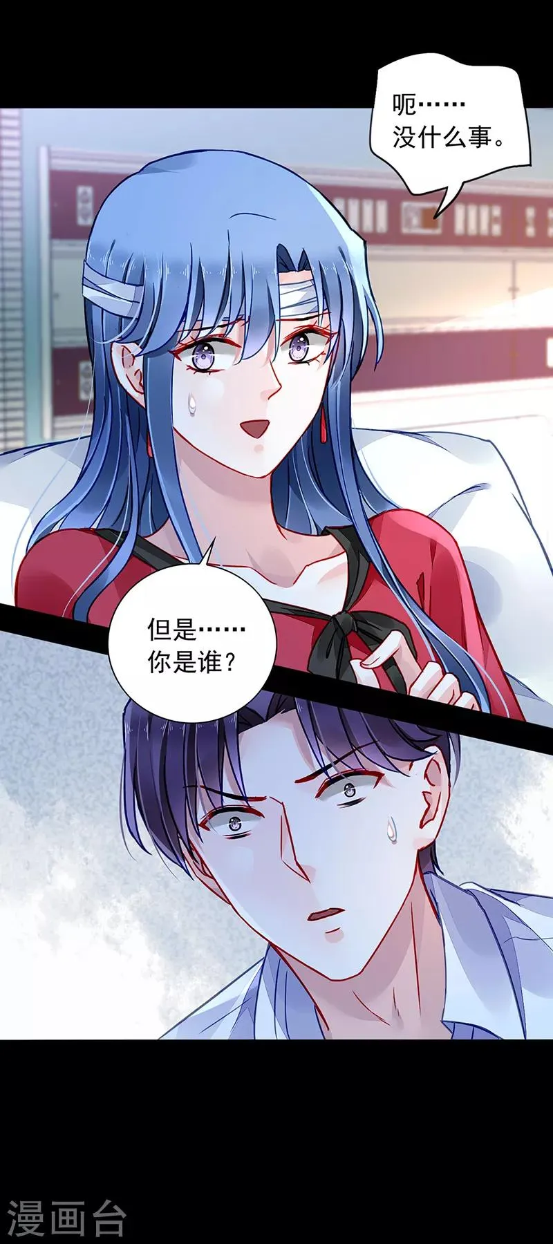第194话 失...失忆？ 第19页
