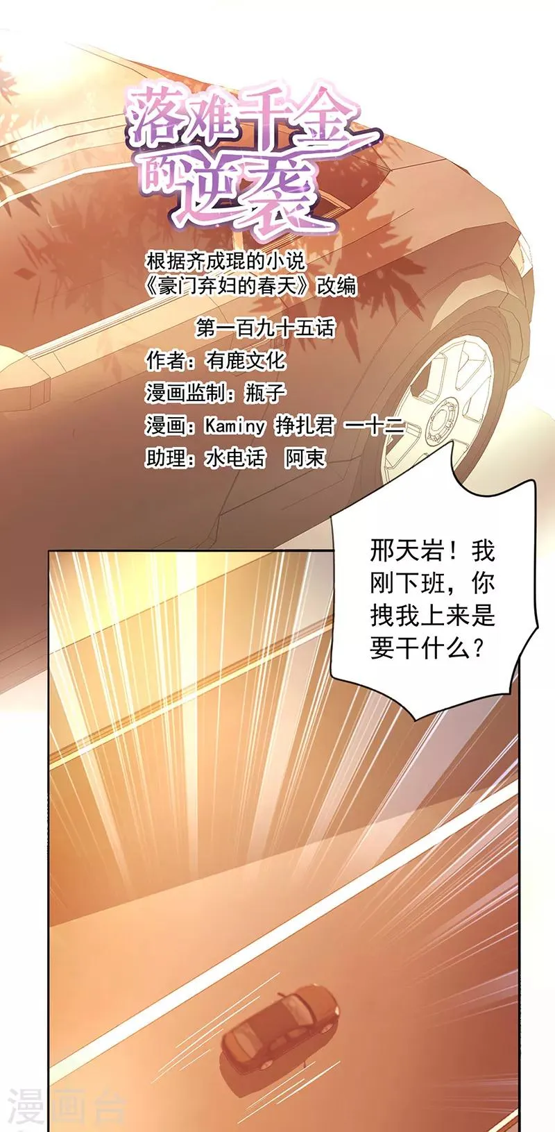 第195话 难堪的同学会 第1页