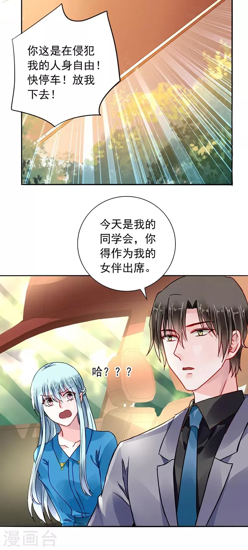 第195话 难堪的同学会 第2页